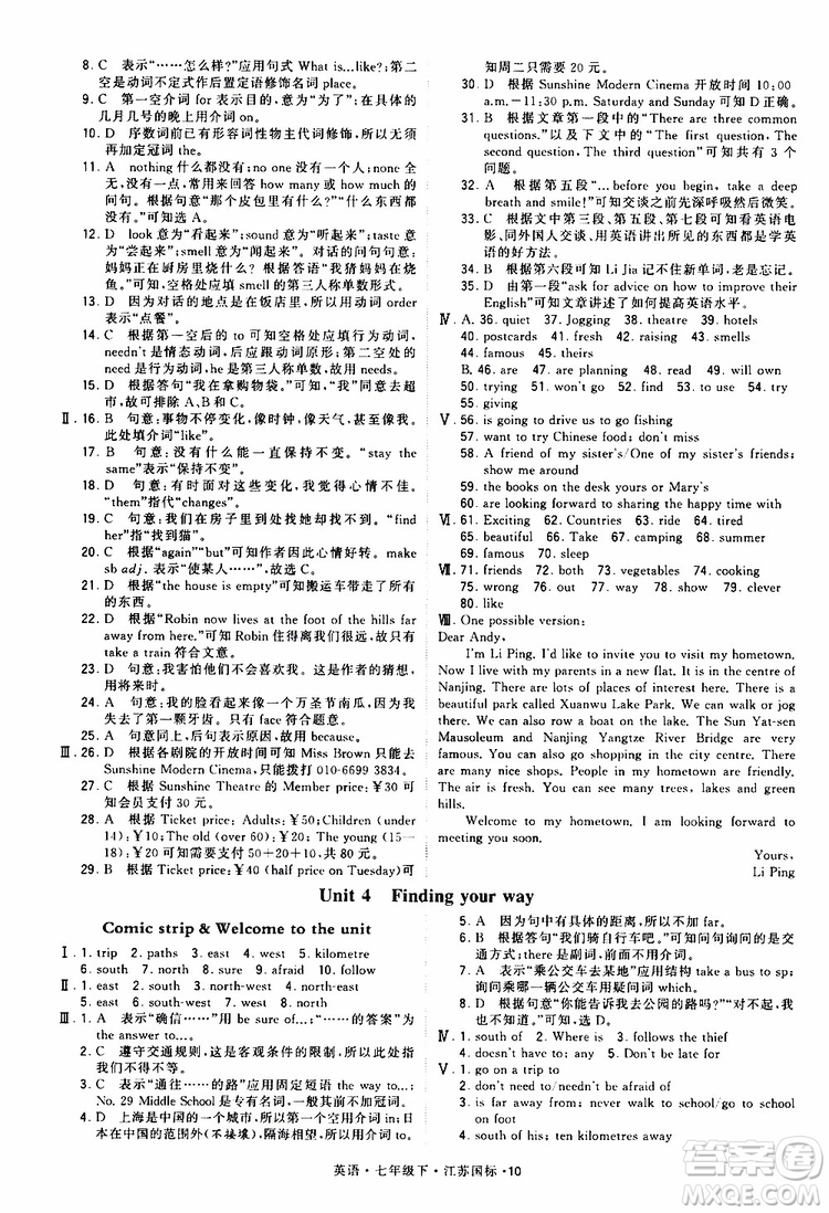 2019版經(jīng)綸學(xué)典學(xué)霸題中題七年級下冊英語江蘇國標(biāo)修訂版譯林版參考答案