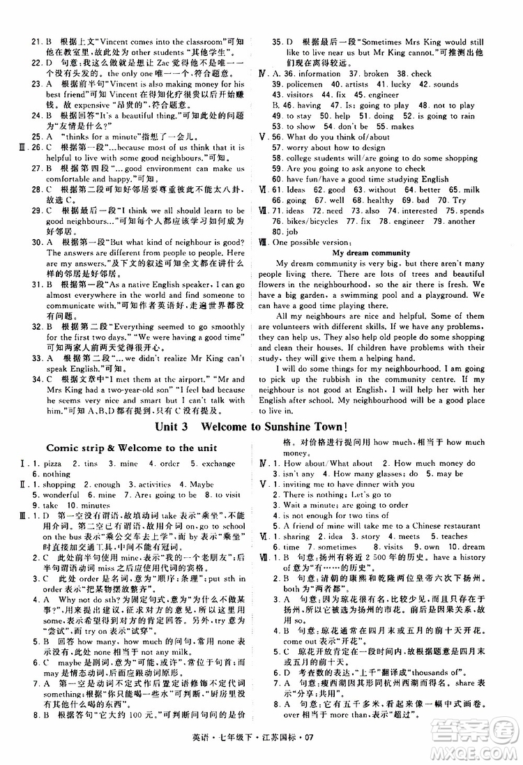 2019版經(jīng)綸學(xué)典學(xué)霸題中題七年級下冊英語江蘇國標(biāo)修訂版譯林版參考答案