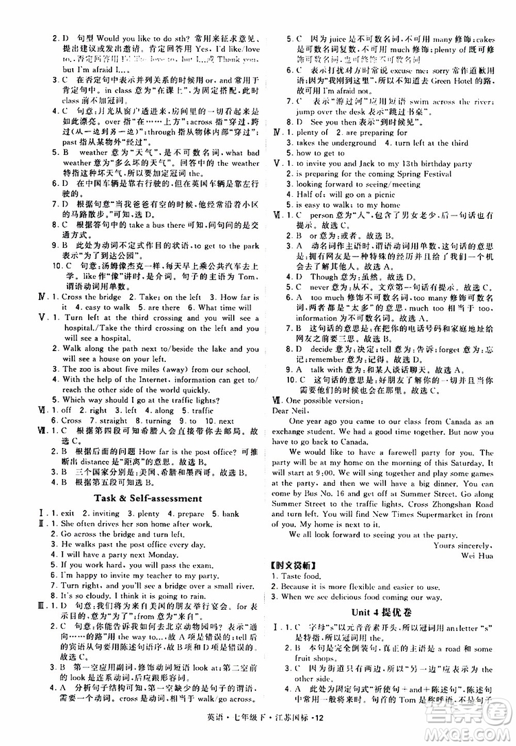 2019版經(jīng)綸學(xué)典學(xué)霸題中題七年級下冊英語江蘇國標(biāo)修訂版譯林版參考答案