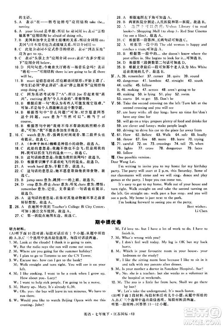 2019版經(jīng)綸學(xué)典學(xué)霸題中題七年級下冊英語江蘇國標(biāo)修訂版譯林版參考答案