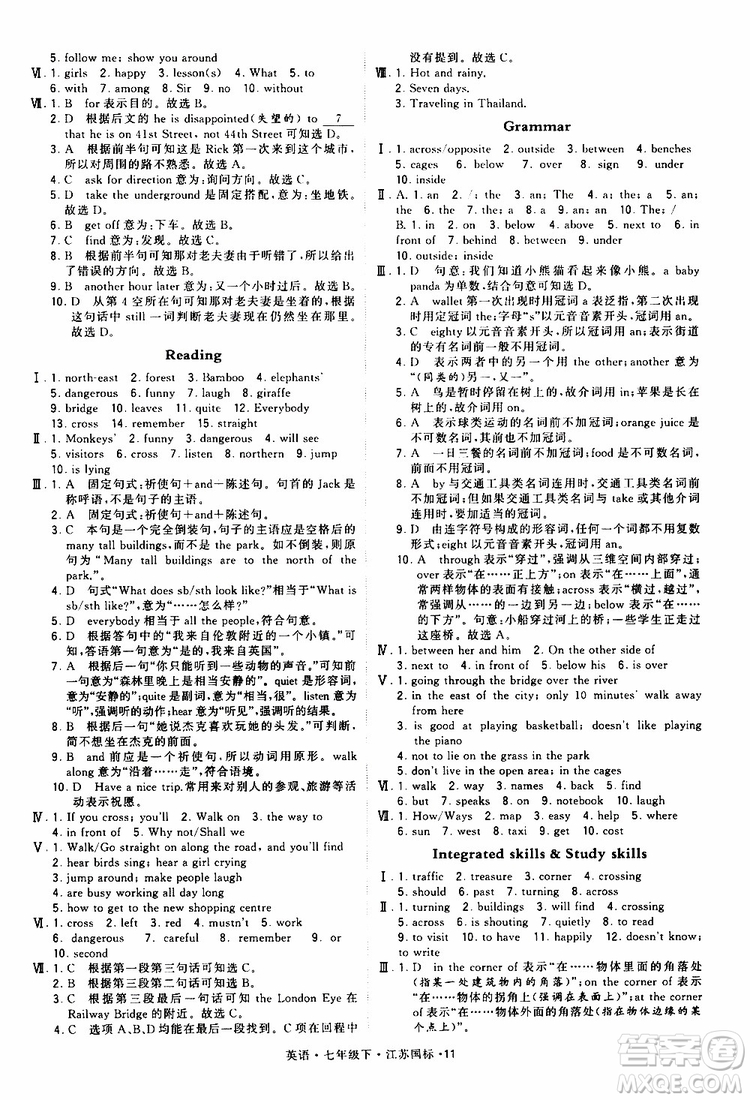 2019版經(jīng)綸學(xué)典學(xué)霸題中題七年級下冊英語江蘇國標(biāo)修訂版譯林版參考答案