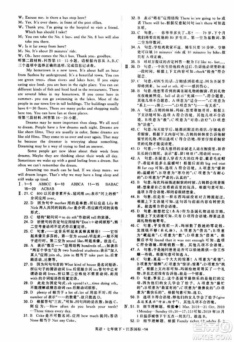 2019版經(jīng)綸學(xué)典學(xué)霸題中題七年級下冊英語江蘇國標(biāo)修訂版譯林版參考答案