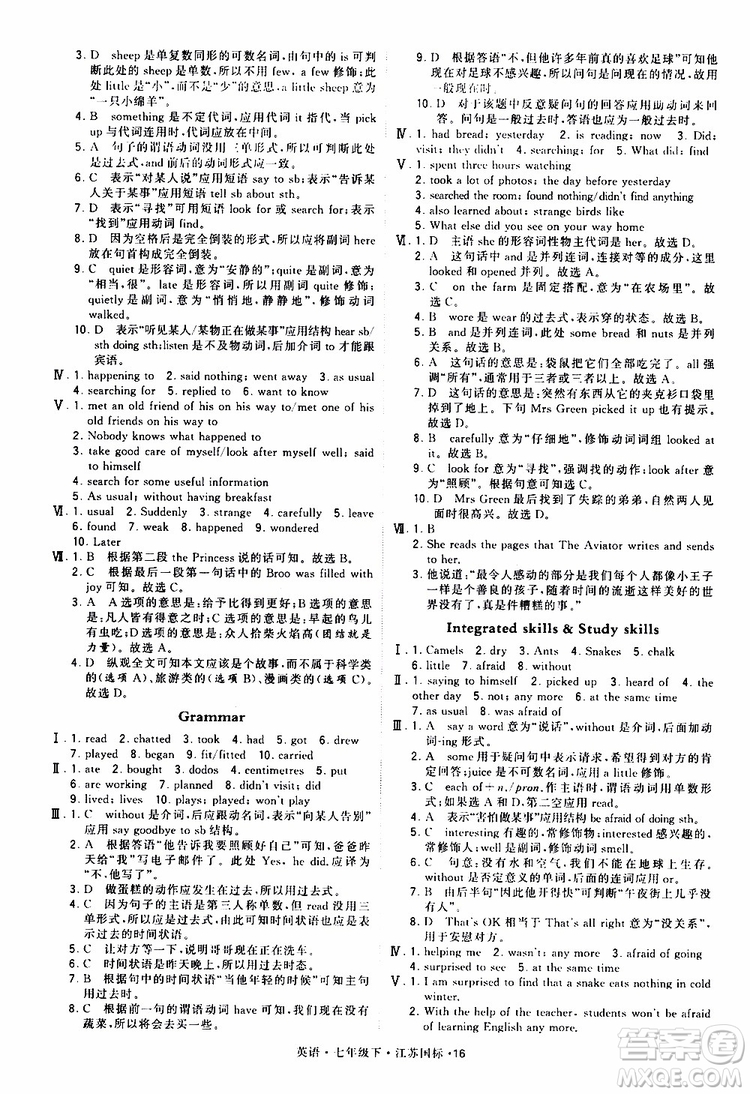 2019版經(jīng)綸學(xué)典學(xué)霸題中題七年級下冊英語江蘇國標(biāo)修訂版譯林版參考答案