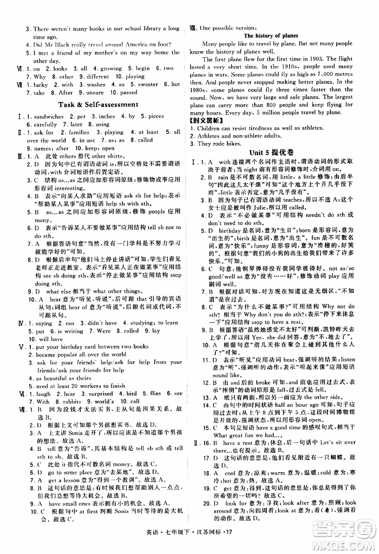 2019版經(jīng)綸學(xué)典學(xué)霸題中題七年級下冊英語江蘇國標(biāo)修訂版譯林版參考答案