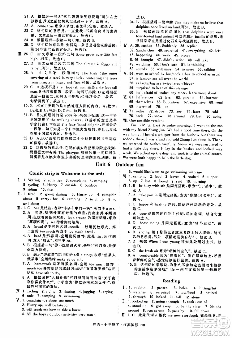 2019版經(jīng)綸學(xué)典學(xué)霸題中題七年級下冊英語江蘇國標(biāo)修訂版譯林版參考答案