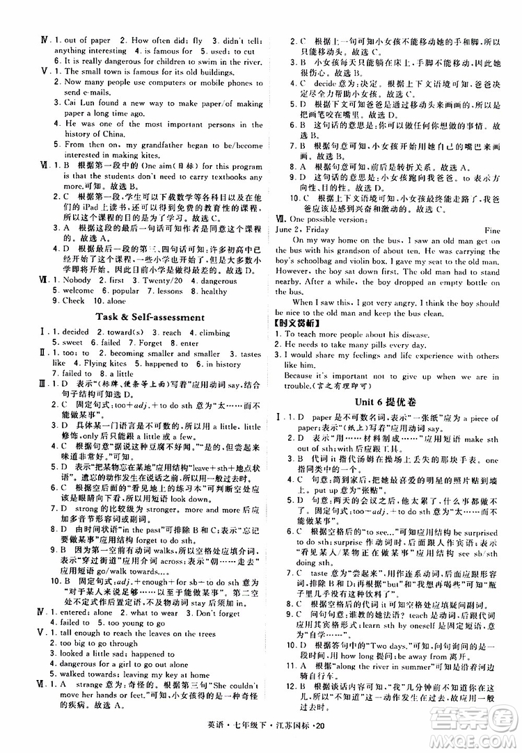 2019版經(jīng)綸學(xué)典學(xué)霸題中題七年級下冊英語江蘇國標(biāo)修訂版譯林版參考答案