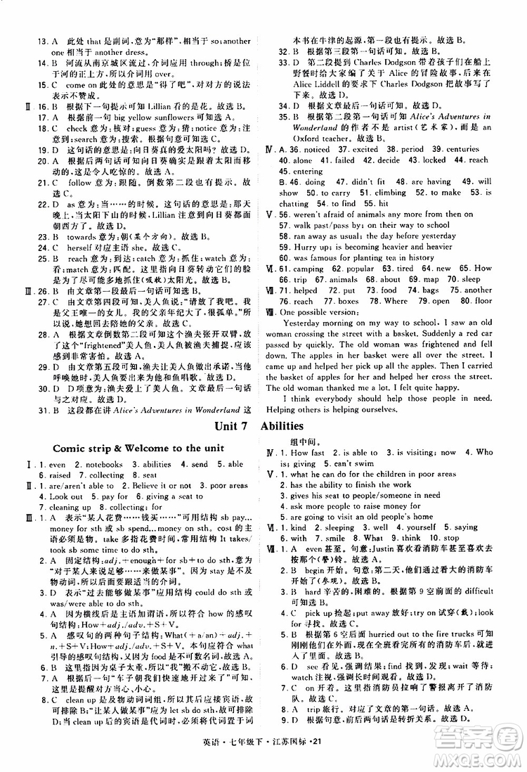 2019版經(jīng)綸學(xué)典學(xué)霸題中題七年級下冊英語江蘇國標(biāo)修訂版譯林版參考答案