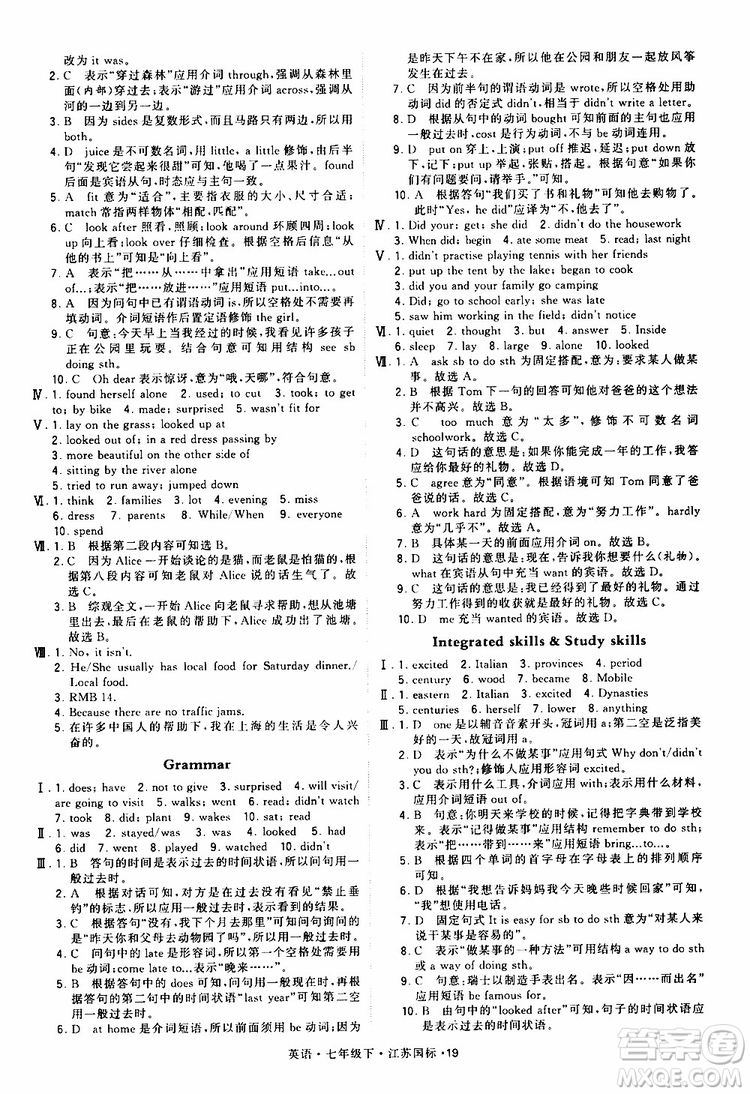 2019版經(jīng)綸學(xué)典學(xué)霸題中題七年級下冊英語江蘇國標(biāo)修訂版譯林版參考答案