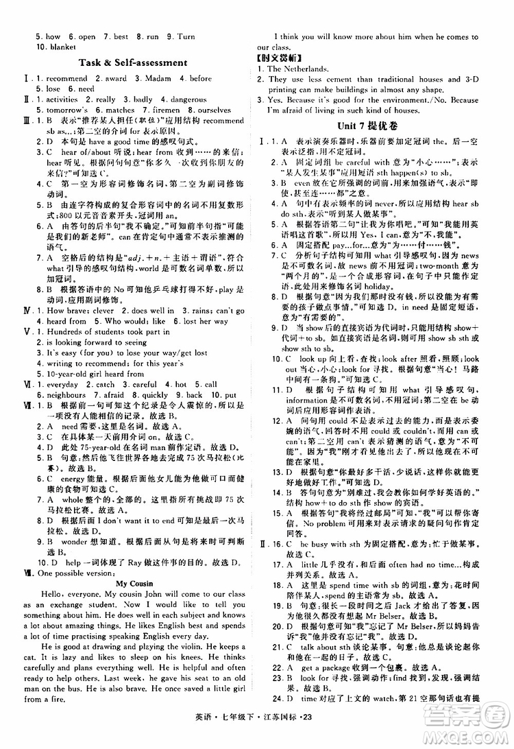 2019版經(jīng)綸學(xué)典學(xué)霸題中題七年級下冊英語江蘇國標(biāo)修訂版譯林版參考答案