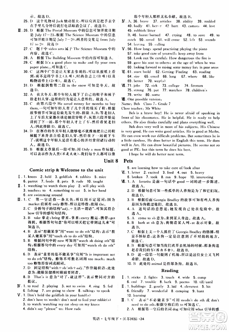 2019版經(jīng)綸學(xué)典學(xué)霸題中題七年級下冊英語江蘇國標(biāo)修訂版譯林版參考答案