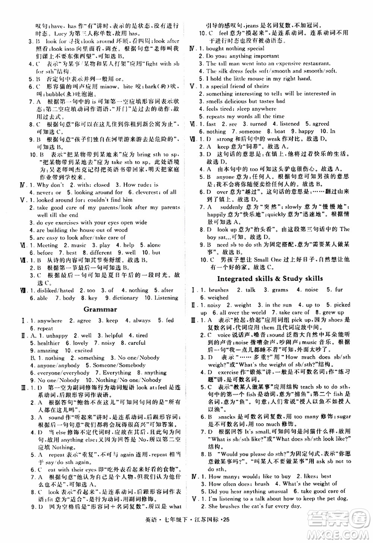 2019版經(jīng)綸學(xué)典學(xué)霸題中題七年級下冊英語江蘇國標(biāo)修訂版譯林版參考答案