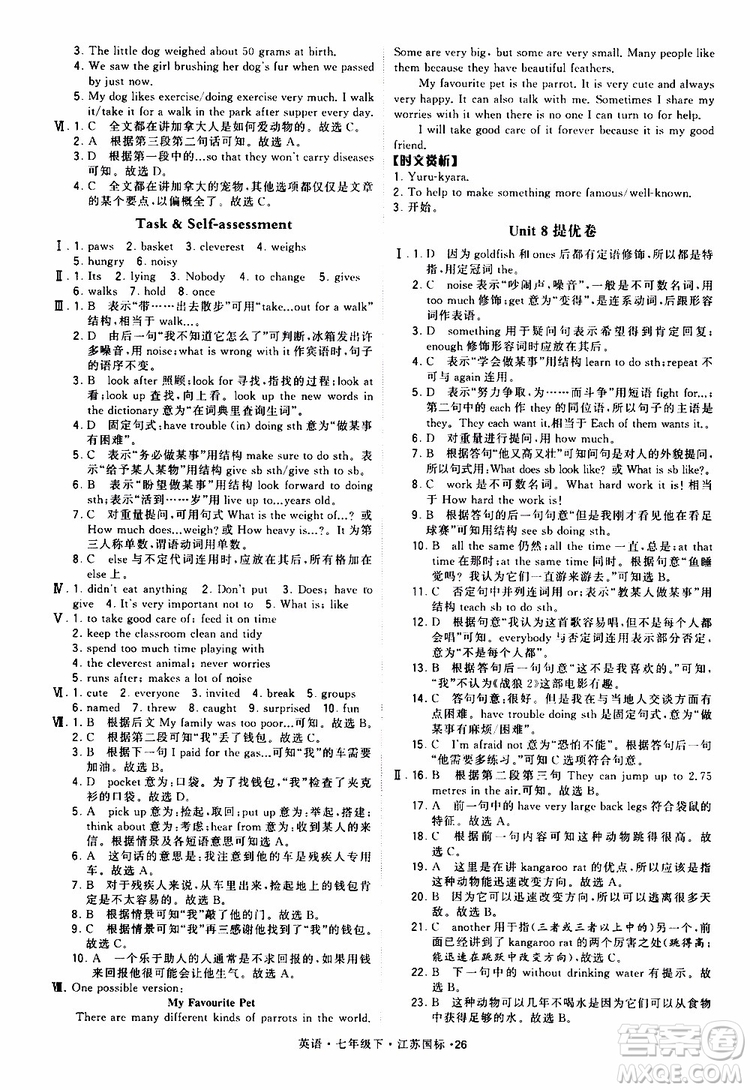 2019版經(jīng)綸學(xué)典學(xué)霸題中題七年級下冊英語江蘇國標(biāo)修訂版譯林版參考答案