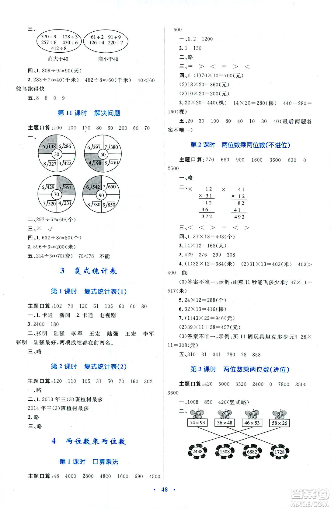 2019新課標小學同步學習目標與檢測三年級數(shù)學下冊人教版答案