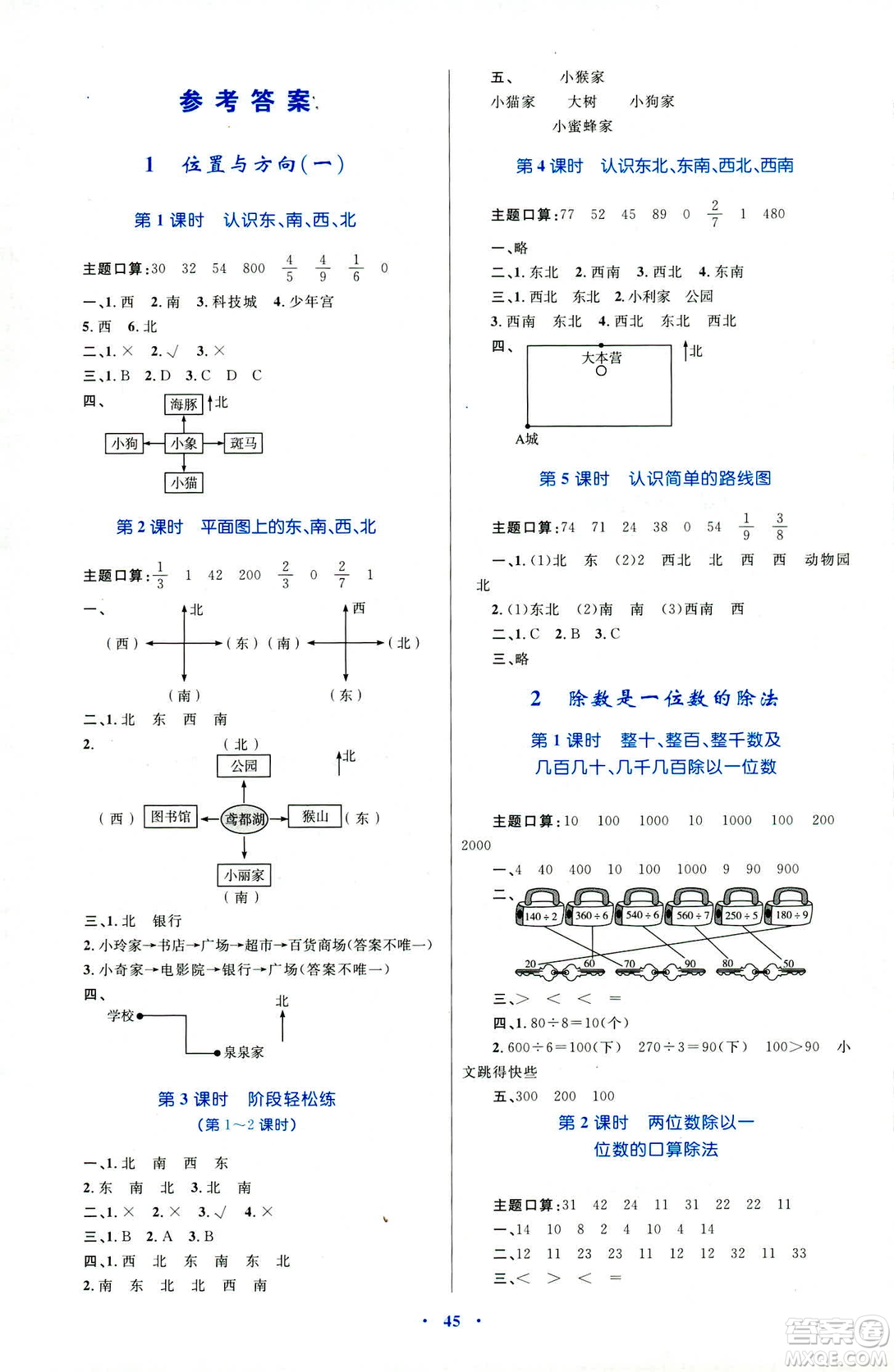 2019新課標小學同步學習目標與檢測三年級數(shù)學下冊人教版答案