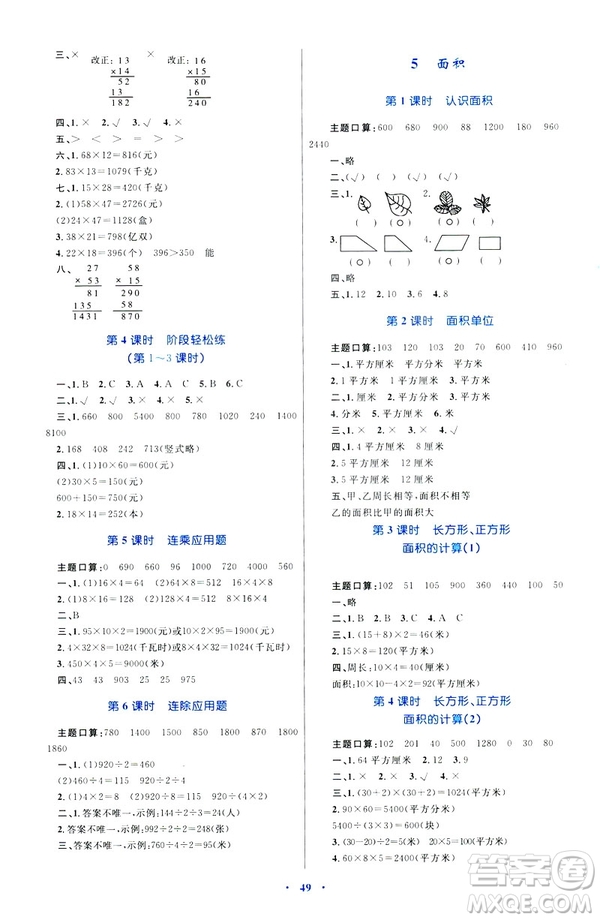 2019新課標小學同步學習目標與檢測三年級數(shù)學下冊人教版答案