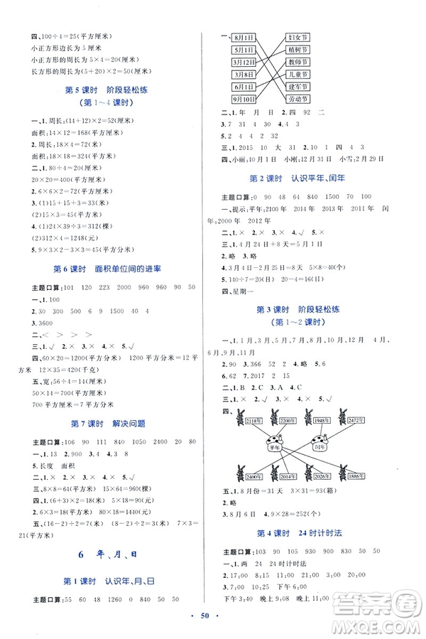 2019新課標小學同步學習目標與檢測三年級數(shù)學下冊人教版答案