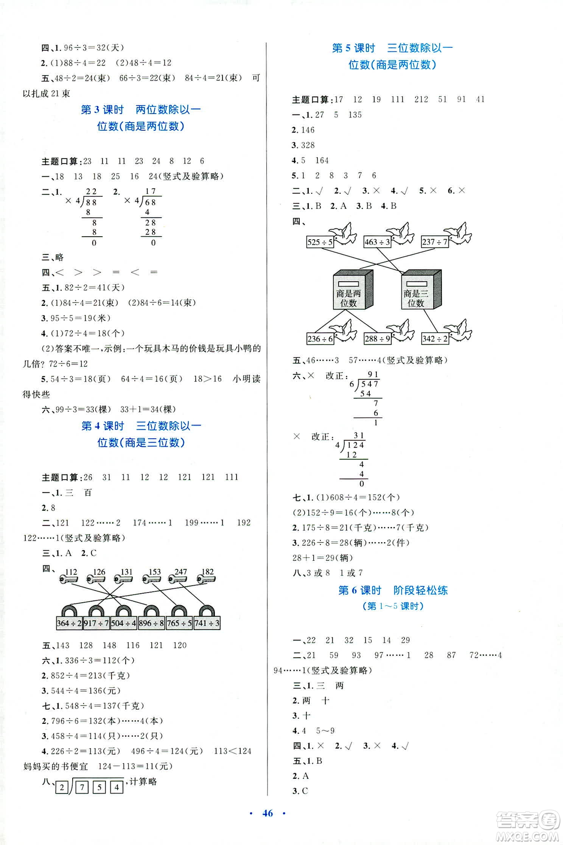 2019新課標小學同步學習目標與檢測三年級數(shù)學下冊人教版答案