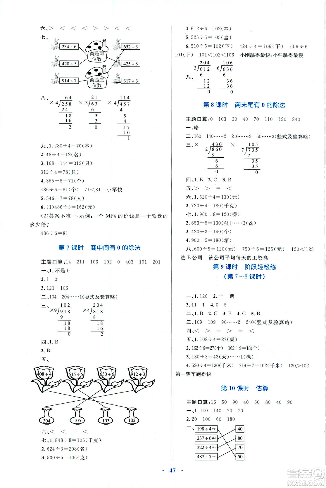 2019新課標小學同步學習目標與檢測三年級數(shù)學下冊人教版答案