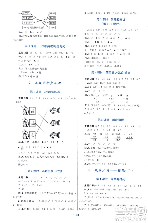 2019新課標小學同步學習目標與檢測三年級數(shù)學下冊人教版答案