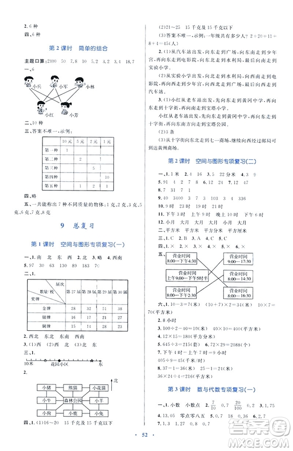 2019新課標小學同步學習目標與檢測三年級數(shù)學下冊人教版答案