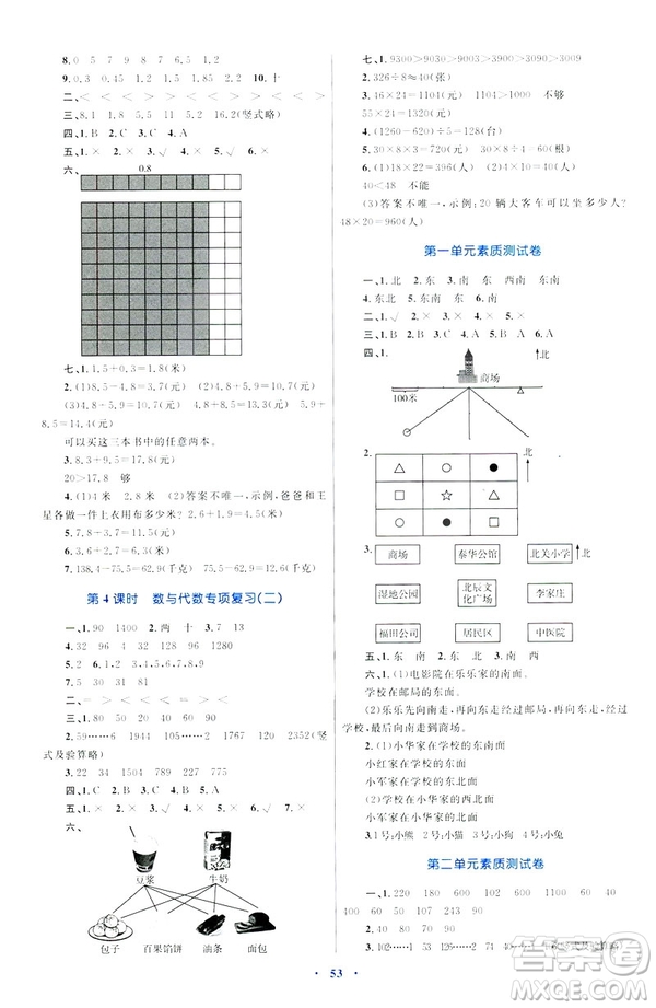 2019新課標小學同步學習目標與檢測三年級數(shù)學下冊人教版答案