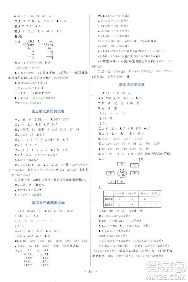 2019新課標小學同步學習目標與檢測三年級數(shù)學下冊人教版答案