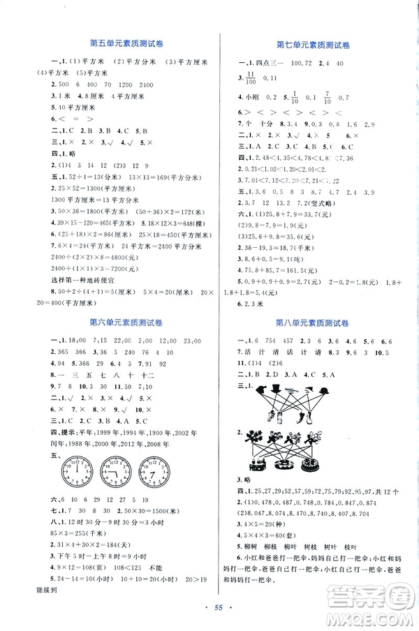 2019新課標小學同步學習目標與檢測三年級數(shù)學下冊人教版答案