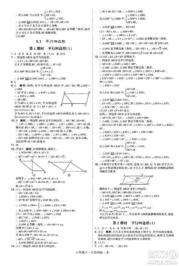 2019經(jīng)綸學(xué)典學(xué)霸題中題八年級(jí)下數(shù)學(xué)江蘇國標(biāo)版參考答案