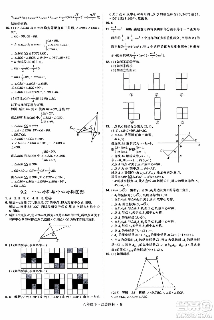 2019經(jīng)綸學(xué)典學(xué)霸題中題八年級(jí)下數(shù)學(xué)江蘇國標(biāo)版參考答案