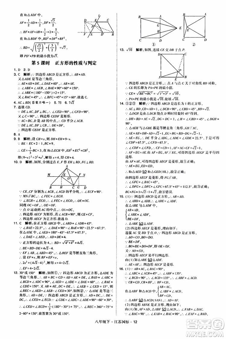 2019經(jīng)綸學(xué)典學(xué)霸題中題八年級(jí)下數(shù)學(xué)江蘇國標(biāo)版參考答案