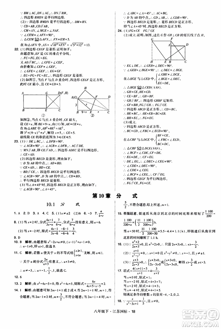 2019經(jīng)綸學(xué)典學(xué)霸題中題八年級(jí)下數(shù)學(xué)江蘇國標(biāo)版參考答案