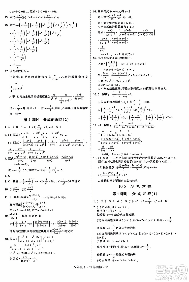 2019經(jīng)綸學(xué)典學(xué)霸題中題八年級(jí)下數(shù)學(xué)江蘇國標(biāo)版參考答案