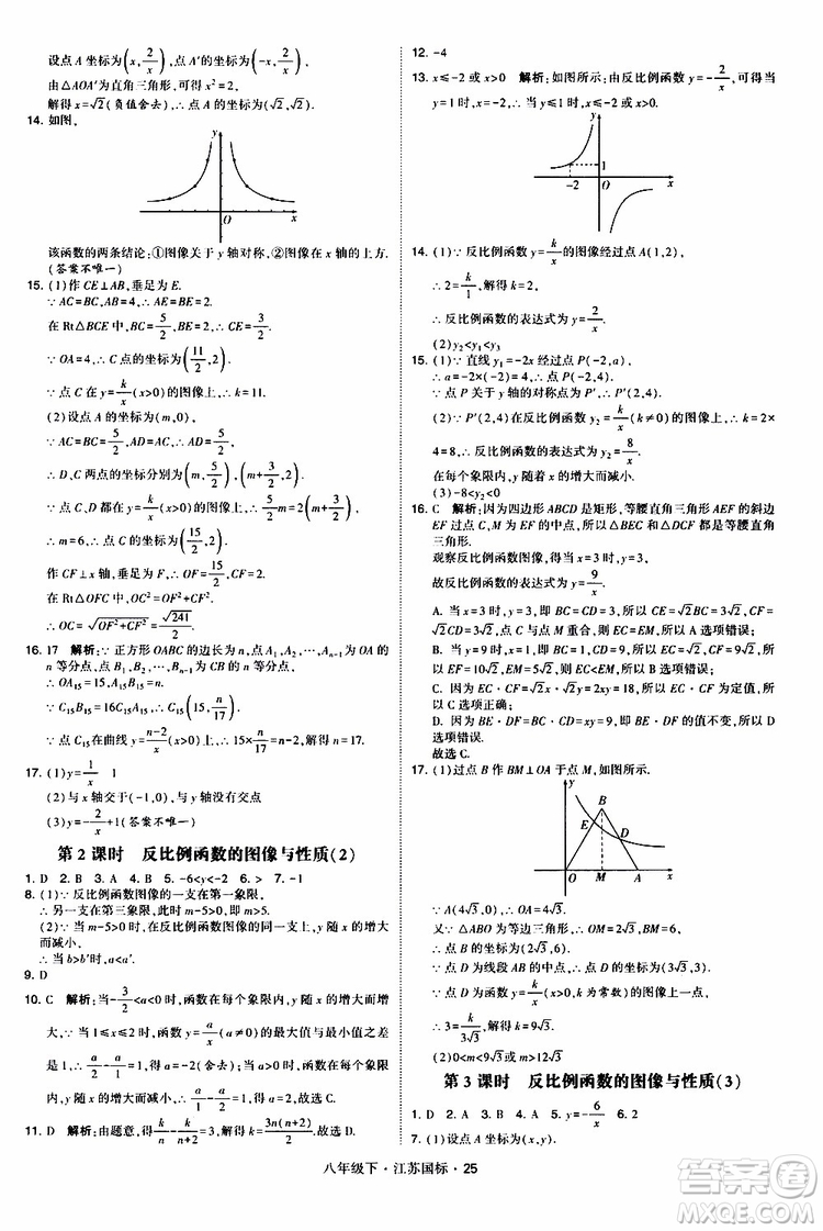 2019經(jīng)綸學(xué)典學(xué)霸題中題八年級(jí)下數(shù)學(xué)江蘇國標(biāo)版參考答案