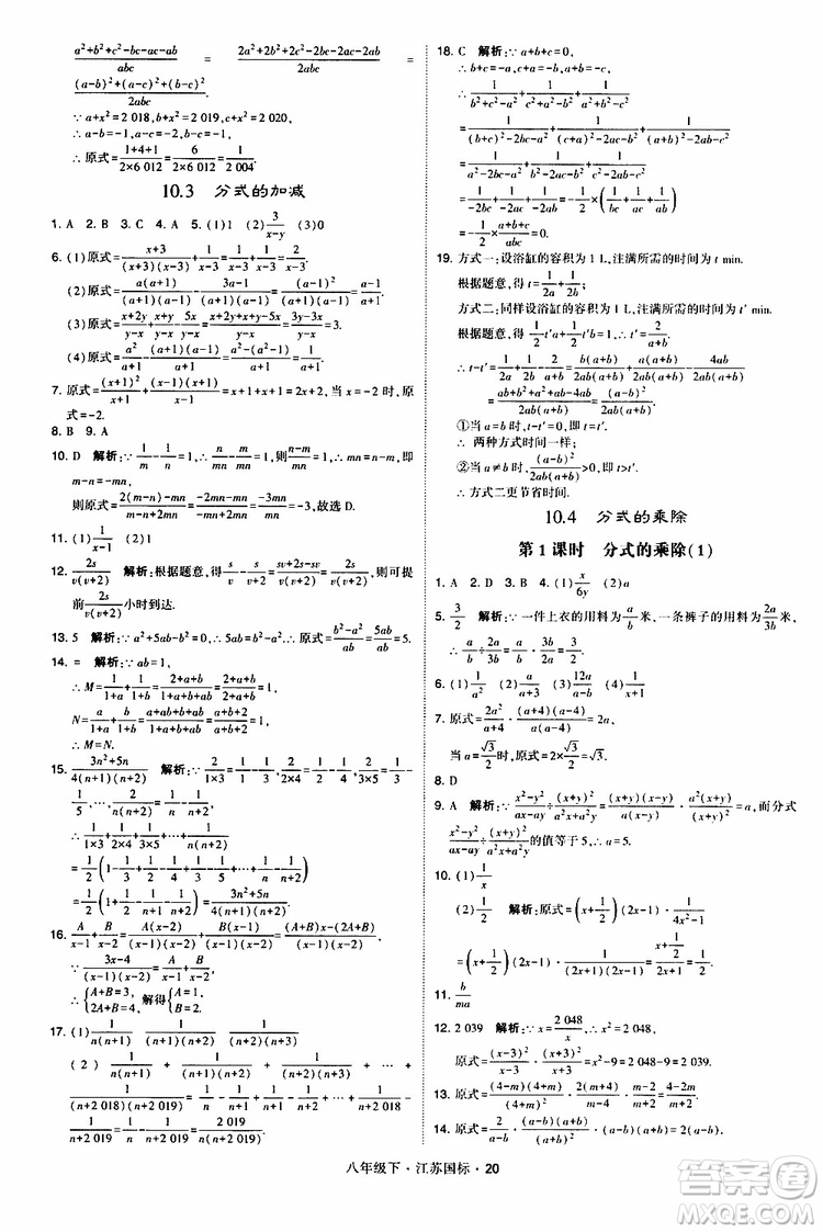 2019經(jīng)綸學(xué)典學(xué)霸題中題八年級(jí)下數(shù)學(xué)江蘇國標(biāo)版參考答案