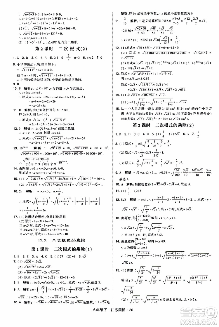 2019經(jīng)綸學(xué)典學(xué)霸題中題八年級(jí)下數(shù)學(xué)江蘇國標(biāo)版參考答案