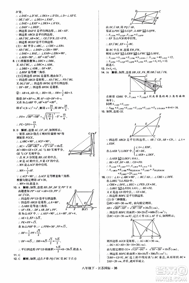 2019經(jīng)綸學(xué)典學(xué)霸題中題八年級(jí)下數(shù)學(xué)江蘇國標(biāo)版參考答案