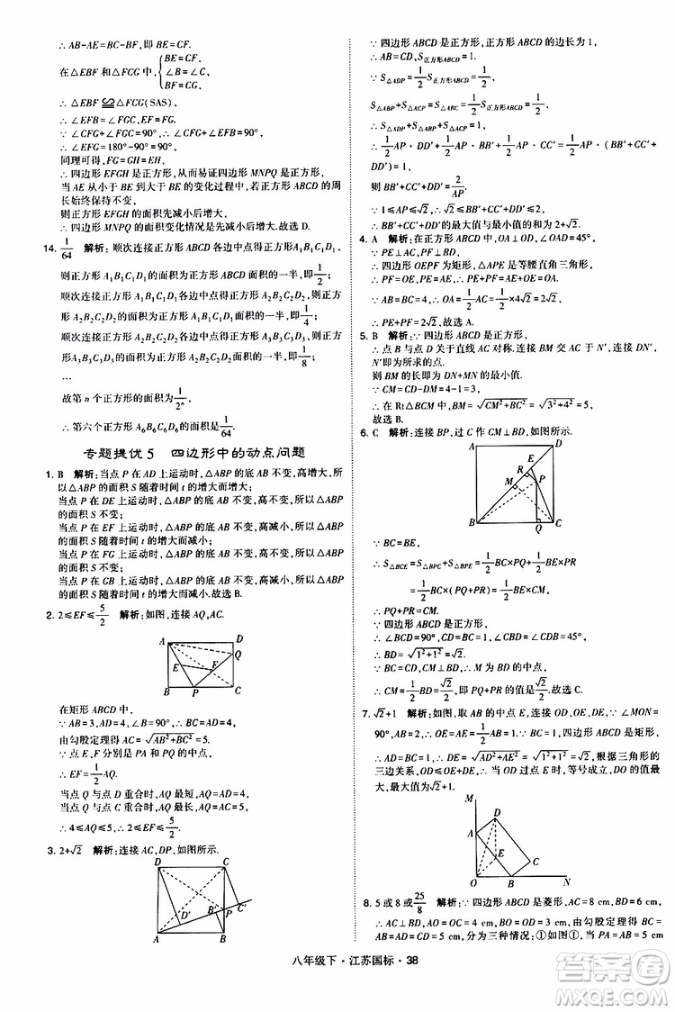 2019經(jīng)綸學(xué)典學(xué)霸題中題八年級(jí)下數(shù)學(xué)江蘇國標(biāo)版參考答案