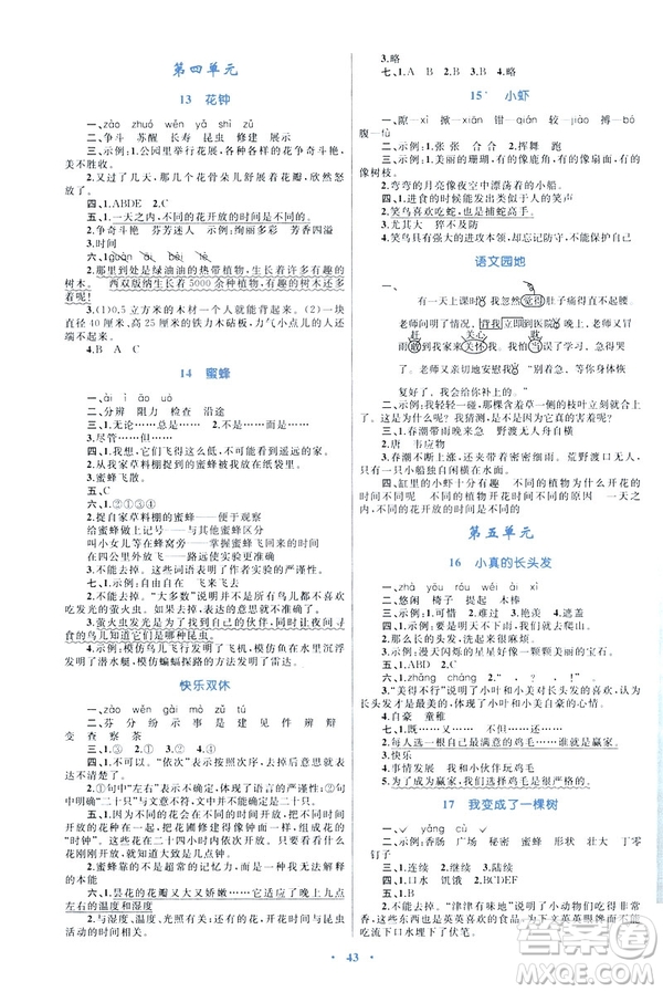 人教版2019新課標(biāo)小學(xué)同步學(xué)習(xí)目標(biāo)與檢測三年級(jí)下冊(cè)語文答案