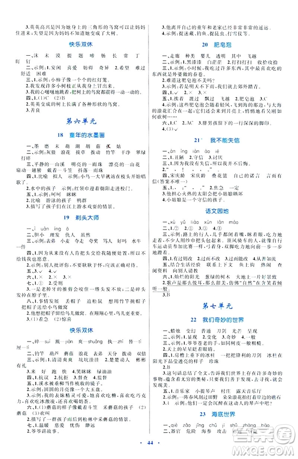 人教版2019新課標(biāo)小學(xué)同步學(xué)習(xí)目標(biāo)與檢測三年級(jí)下冊(cè)語文答案