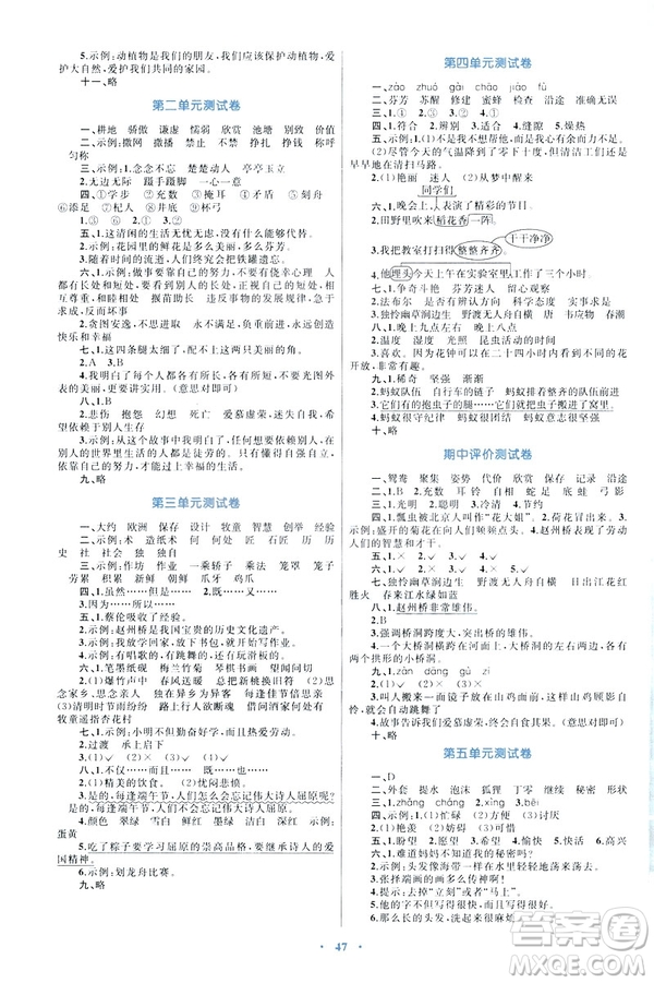 人教版2019新課標(biāo)小學(xué)同步學(xué)習(xí)目標(biāo)與檢測三年級(jí)下冊(cè)語文答案