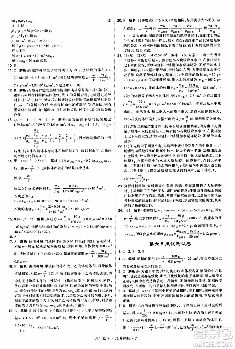 經(jīng)綸學(xué)典2019版學(xué)霸題中題物理八年級下冊江蘇國標(biāo)第三次修訂參考答案