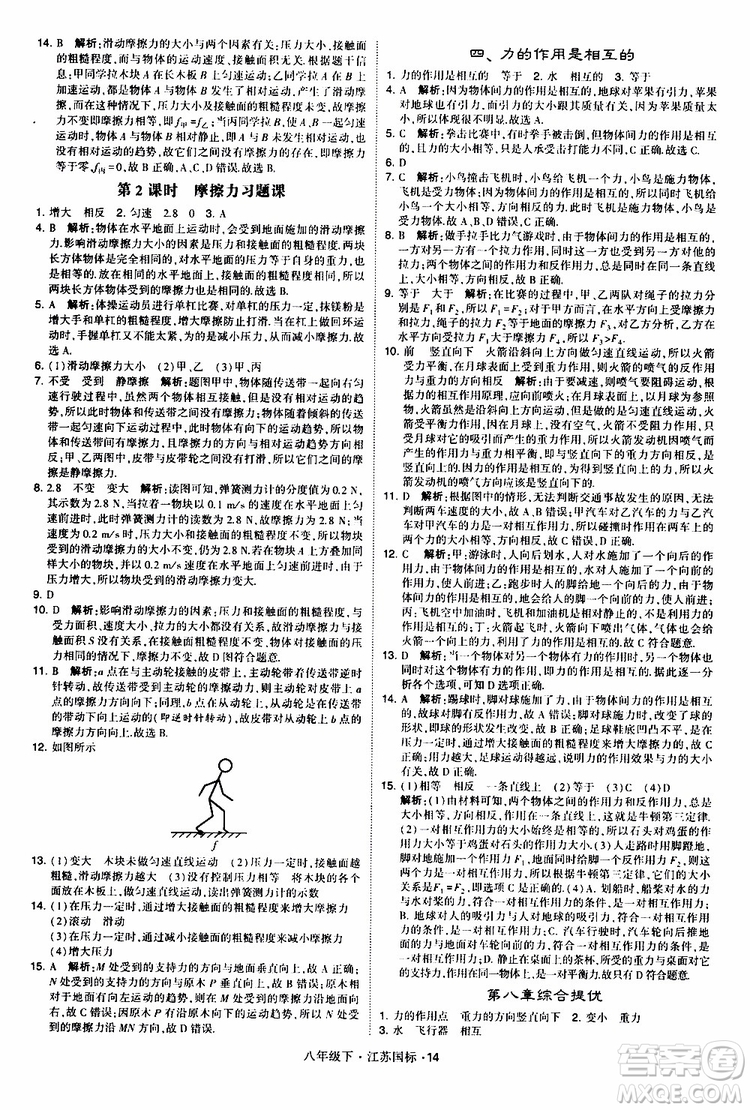 經(jīng)綸學(xué)典2019版學(xué)霸題中題物理八年級下冊江蘇國標(biāo)第三次修訂參考答案