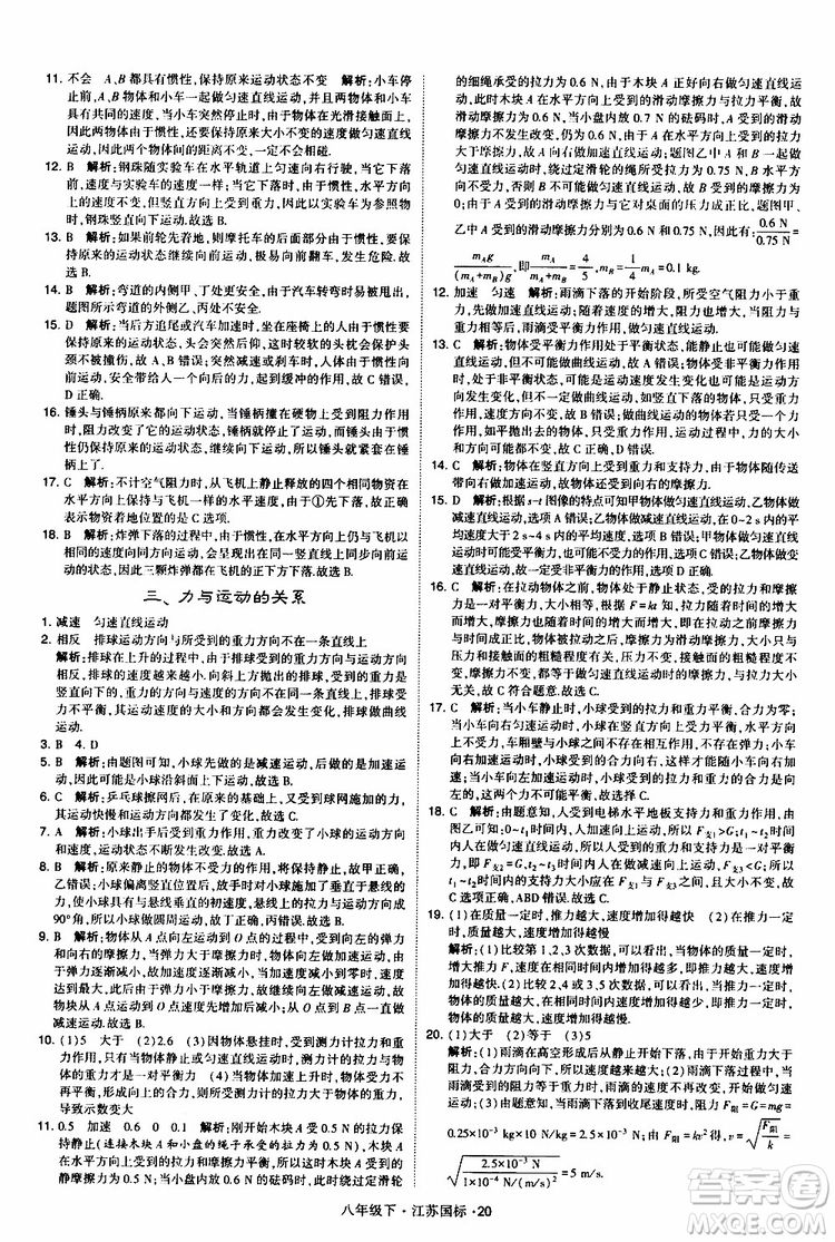 經(jīng)綸學(xué)典2019版學(xué)霸題中題物理八年級下冊江蘇國標(biāo)第三次修訂參考答案