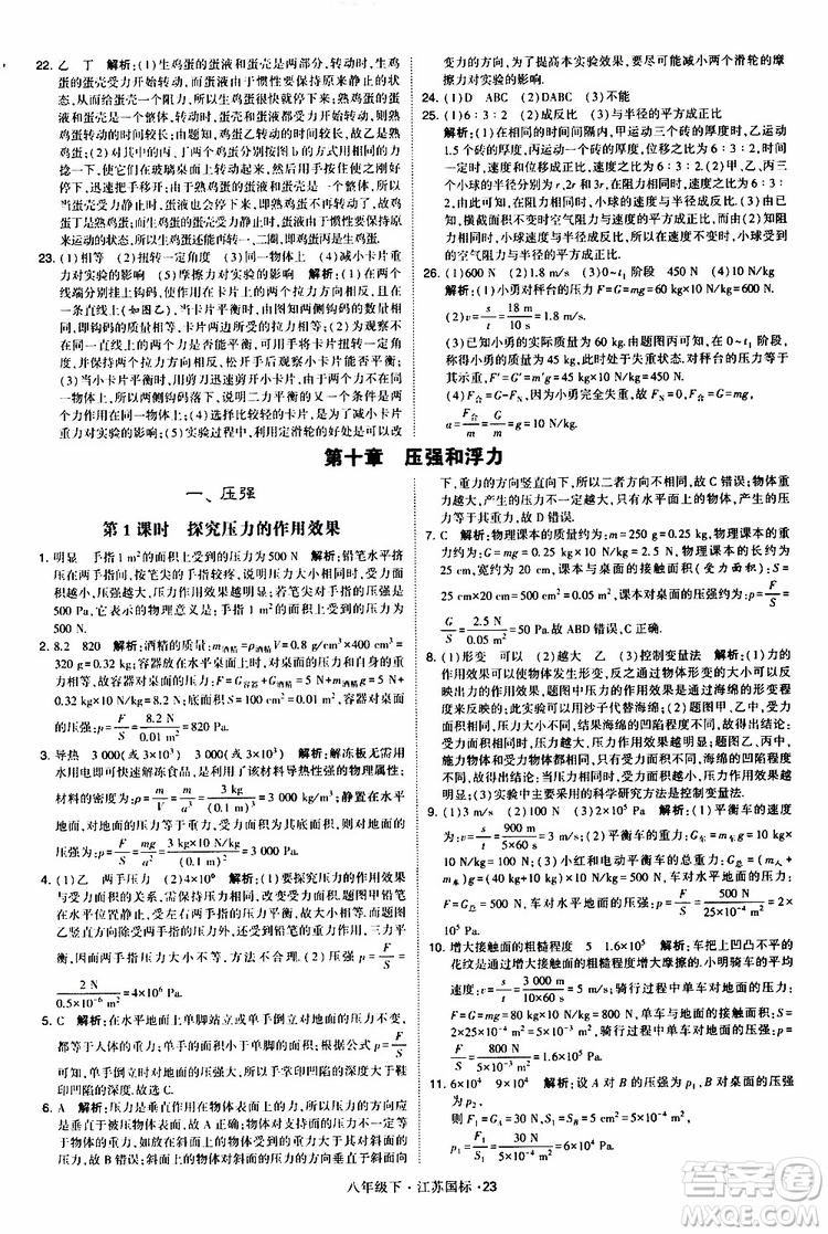 經(jīng)綸學(xué)典2019版學(xué)霸題中題物理八年級下冊江蘇國標(biāo)第三次修訂參考答案