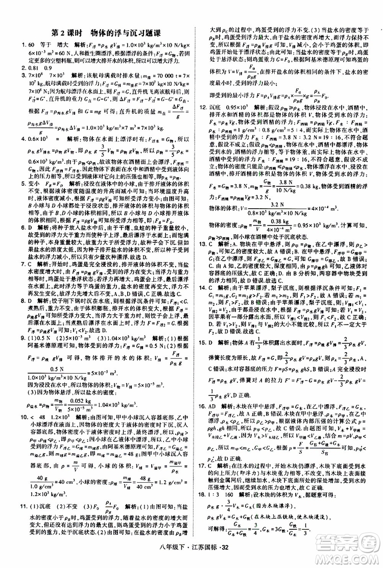 經(jīng)綸學(xué)典2019版學(xué)霸題中題物理八年級下冊江蘇國標(biāo)第三次修訂參考答案