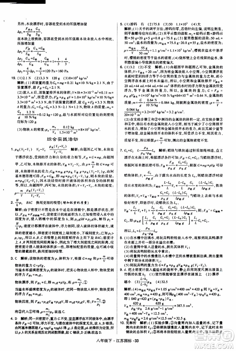 經(jīng)綸學(xué)典2019版學(xué)霸題中題物理八年級下冊江蘇國標(biāo)第三次修訂參考答案