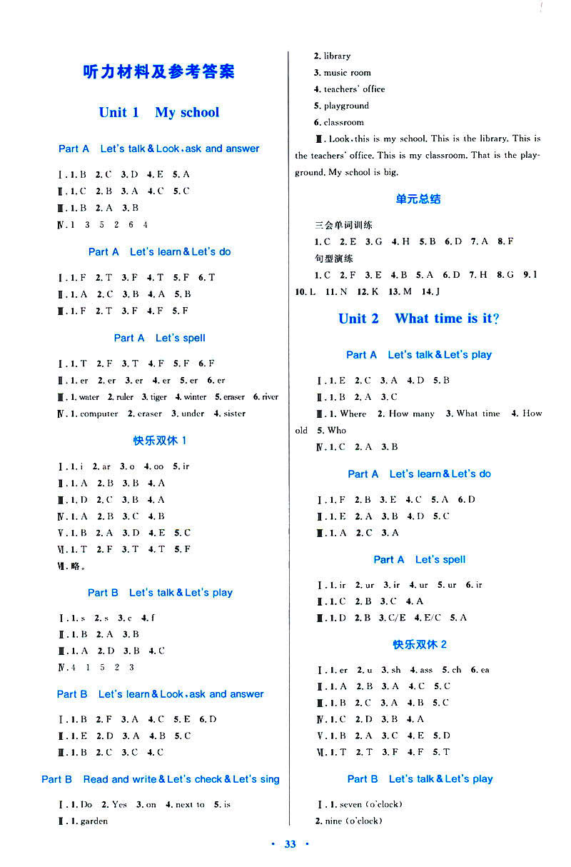 2019年新課標(biāo)人教版學(xué)習(xí)目標(biāo)與檢測四年級(jí)英語下冊答案