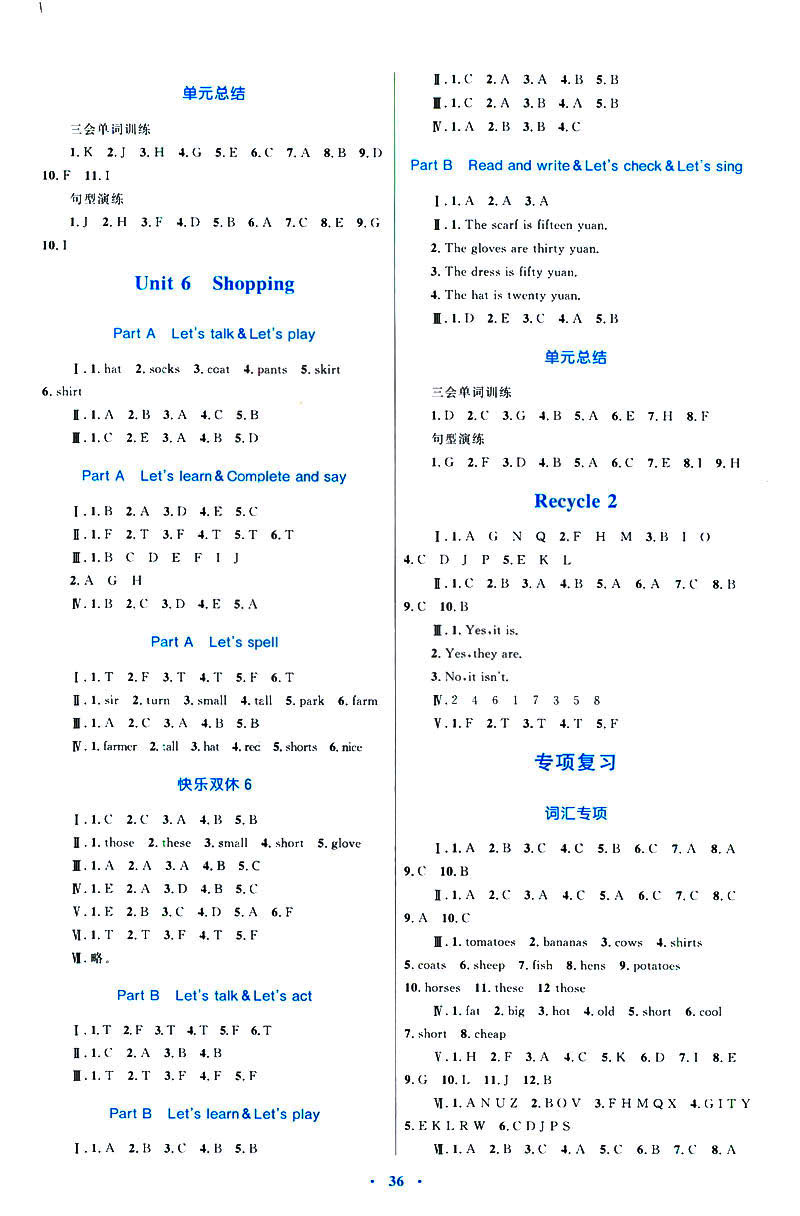 2019年新課標(biāo)人教版學(xué)習(xí)目標(biāo)與檢測四年級(jí)英語下冊答案