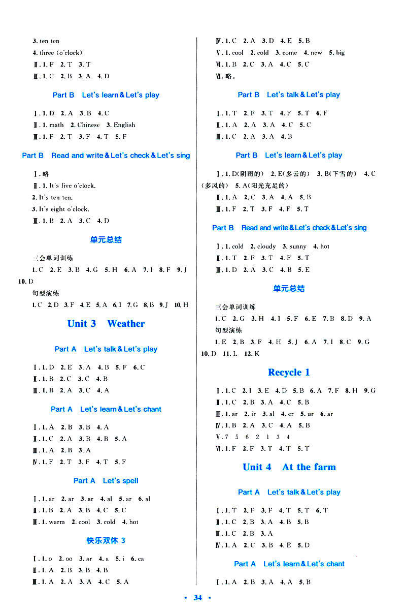 2019年新課標(biāo)人教版學(xué)習(xí)目標(biāo)與檢測四年級(jí)英語下冊答案