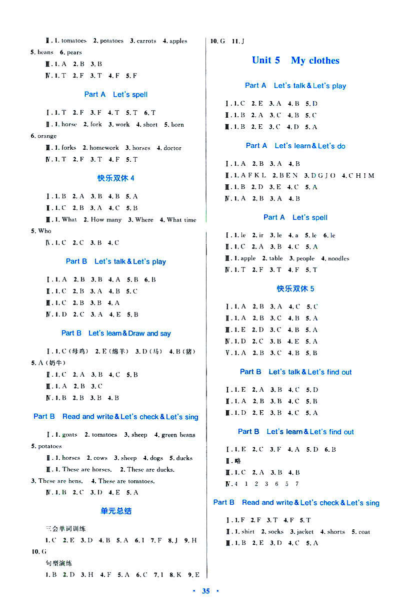 2019年新課標(biāo)人教版學(xué)習(xí)目標(biāo)與檢測四年級(jí)英語下冊答案